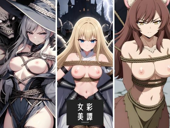 女彩美譚 Vol.3
