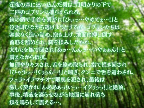 妖怪ゴブリンとふたなり サンプル1ページ目