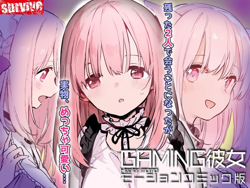 GAMING彼女 モーションコミック版 サンプル3ページ目