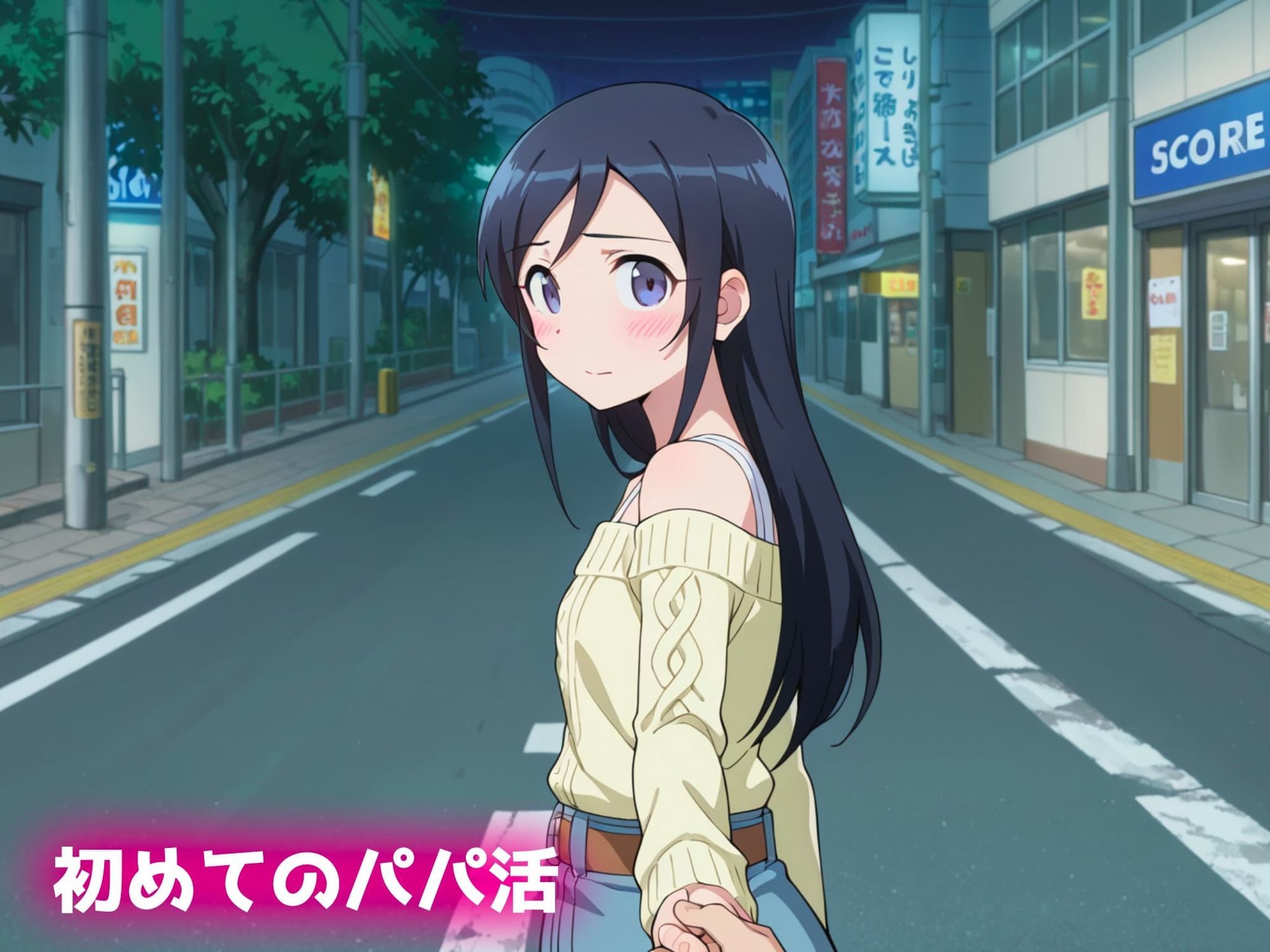 パパ活ヒロイン〜あやせ編〜 サンプル2ページ目