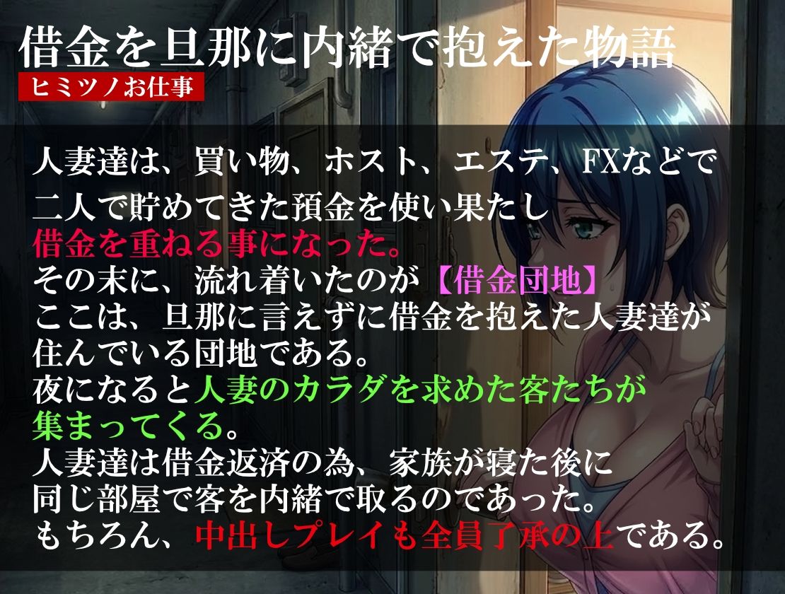 【4K画質】カラダで返済借金団地妻。旦那が寝た後同室で客と中出しセックス サンプル5ページ目