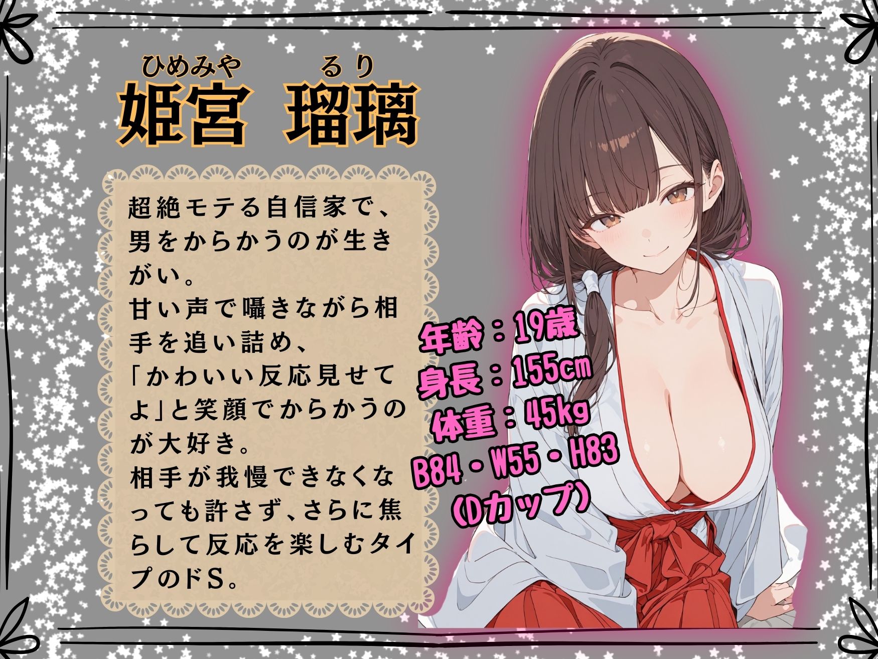 境内で乱れる巫女〜男は巫女の玩具になる〜 サンプル1ページ目