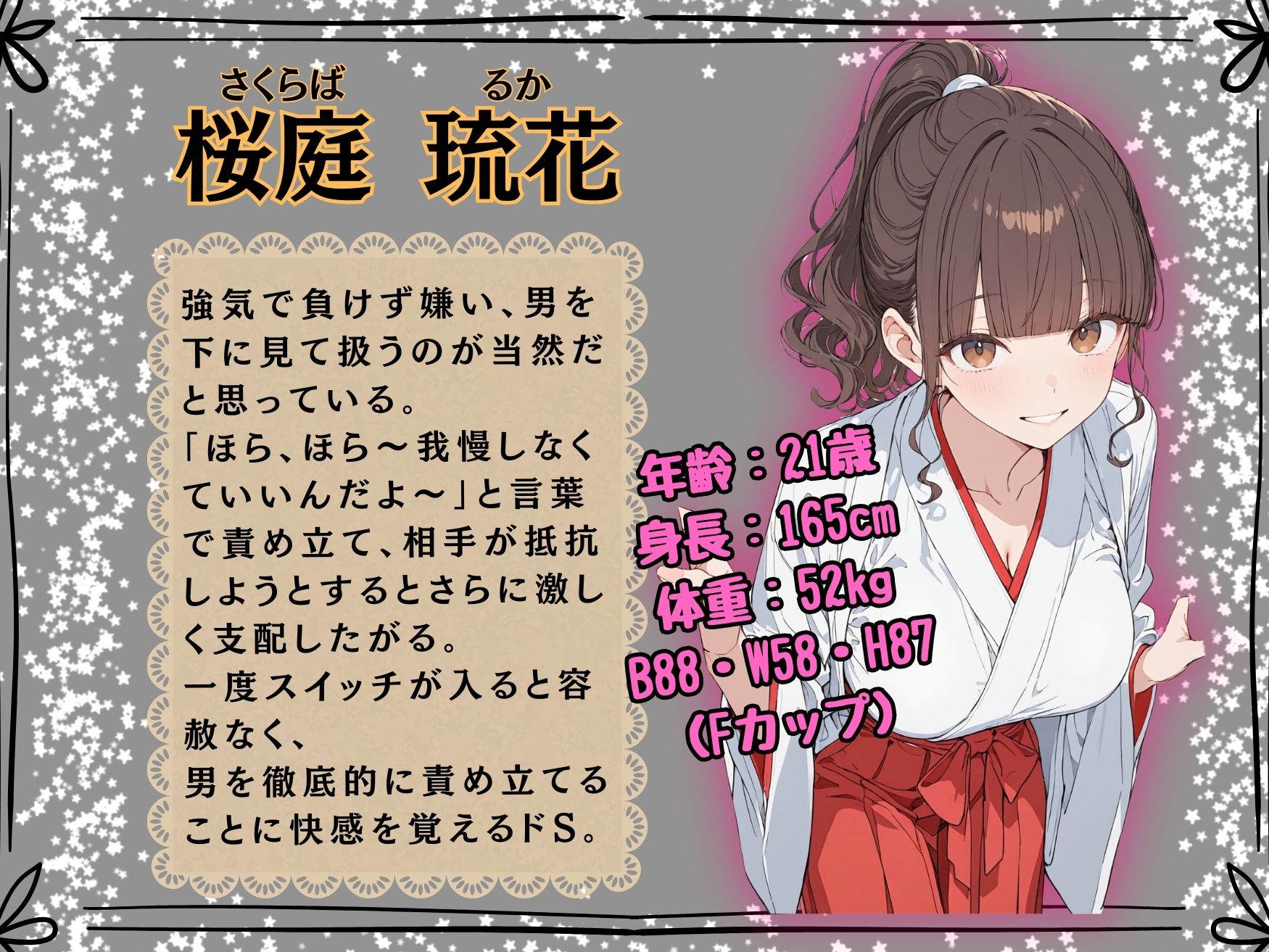 境内で乱れる巫女〜男は巫女の玩具になる〜 サンプル2ページ目