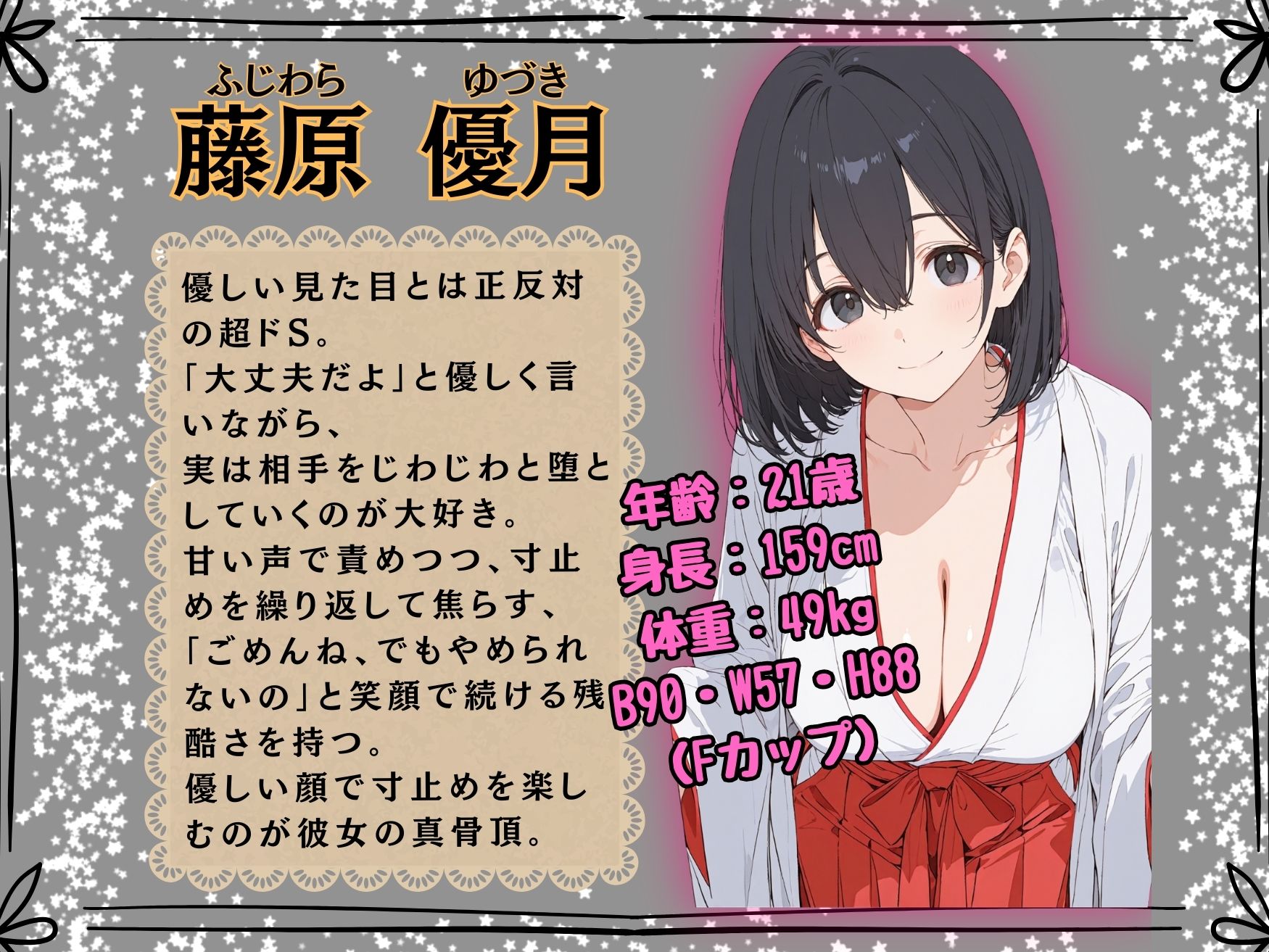 境内で乱れる巫女〜男は巫女の玩具になる〜 サンプル3ページ目