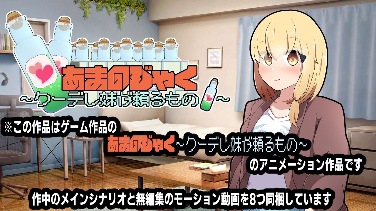 あまのじゃく〜クーデレ妹が頼るもの〜アニメーション サンプル4ページ目