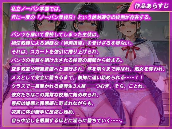 【ノーパン学園】クラスの優等生が校則違反でキモ男に性指導されてメス堕ちした話 サンプル1ページ目