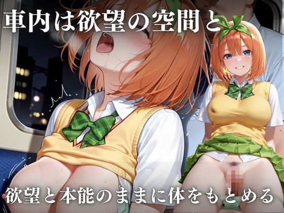 思春期の女子校生が誘う深夜電車 〜五つ子姉妹の逆レ●プ輪●地獄〜 サンプル6ページ目