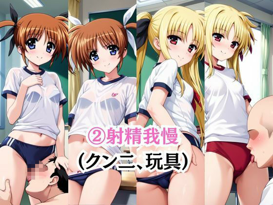 射精のお世話をしてくれる、学園のお姉さんの話【高○なのは＆フ○イト・テスタロッサ編】 サンプル6ページ目