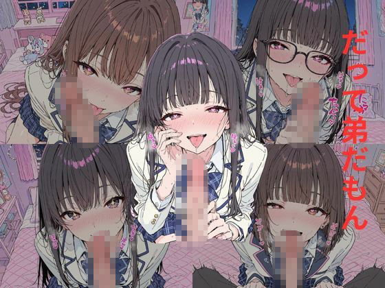 弟にハメられたJK サンプル2ページ目