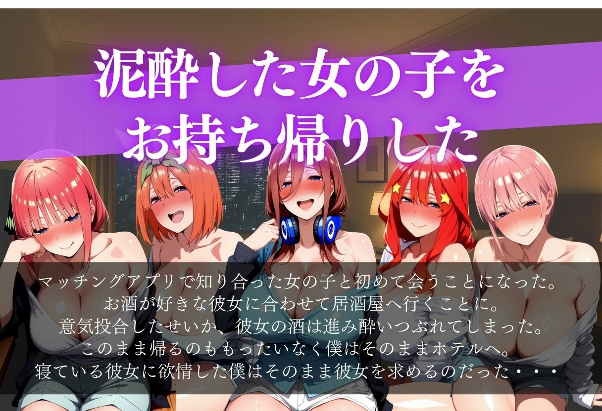 泥●した女の子をお持ち帰りした〜マッチングアプリ〜 サンプル1ページ目