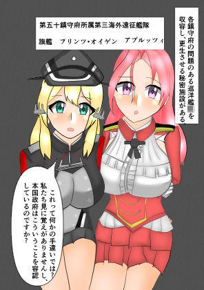 巡洋艦〇快楽更生所  1巻 サンプル2ページ目