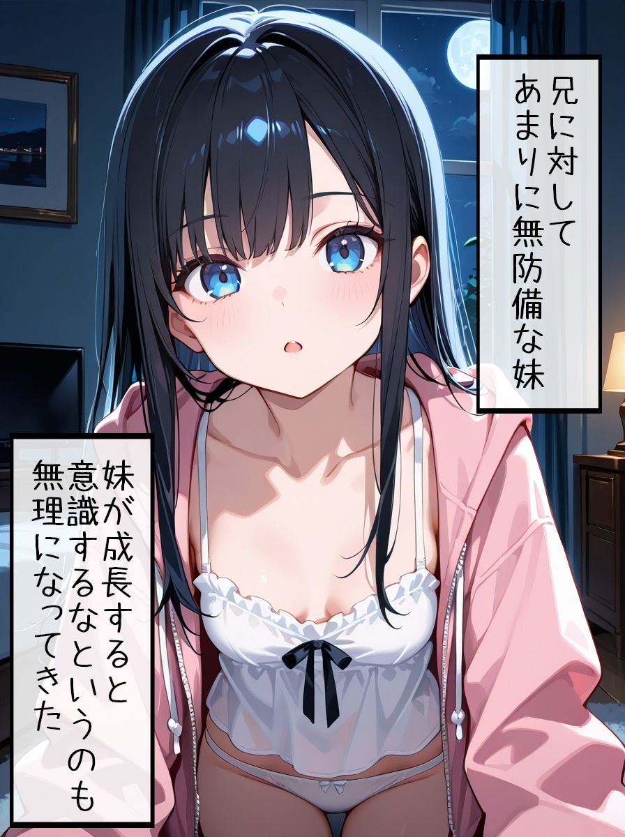 妹がえっちさせてくれた サンプル1ページ目
