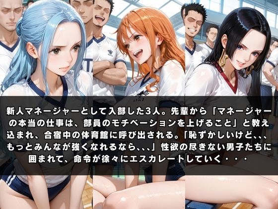 狙われたマネージャー  〜ナ〇＆ハン〇ック＆ビ〇〜 サンプル1ページ目