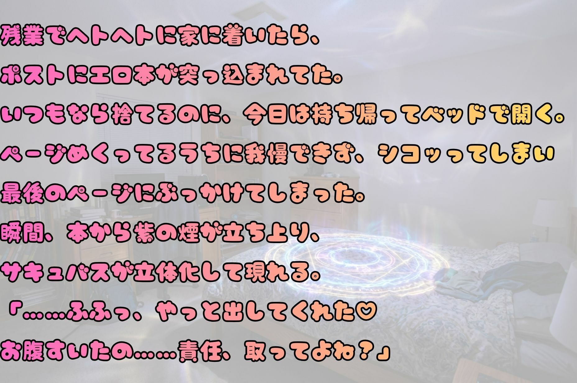拾ったエロ本が最高過ぎてうっかりブッカケたら淫魔降臨 サンプル1ページ目