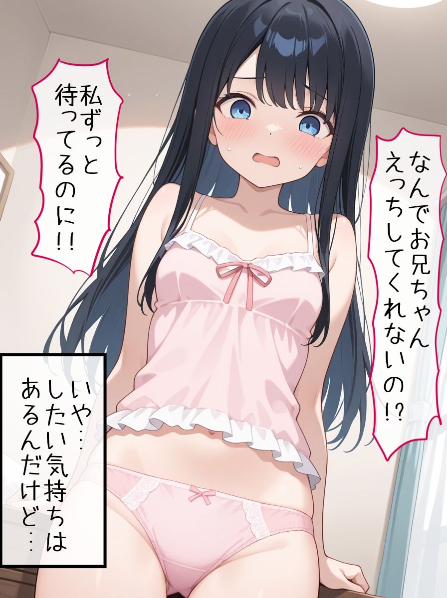 妹がえっちさせてくれた2 サンプル1ページ目
