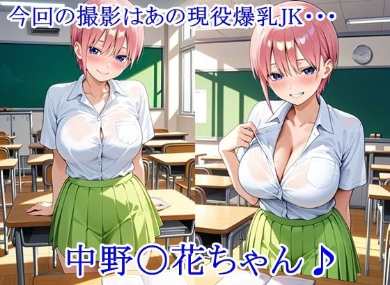 放課後撮影会 〜制服姿がエロ過ぎて我慢できずに中出し専用肉便器にしちゃったCG集〜 中野〇花編 サンプル1ページ目