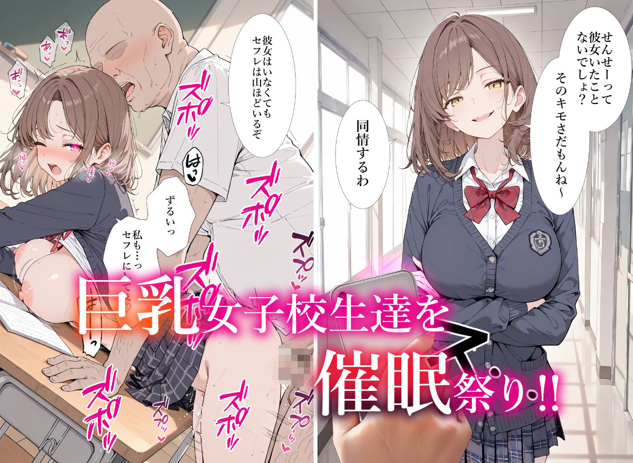 即セックス！即イキ！巨乳女子校生の〇眠編 サンプル3ページ目