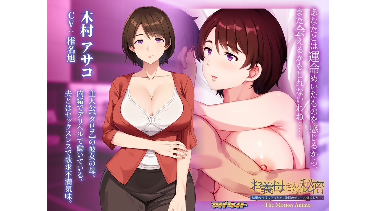 お義母さんとの秘密〜結婚の挨拶に行ったら、先日のデリヘル嬢でした…。〜 The Motion Anime サンプル1ページ目
