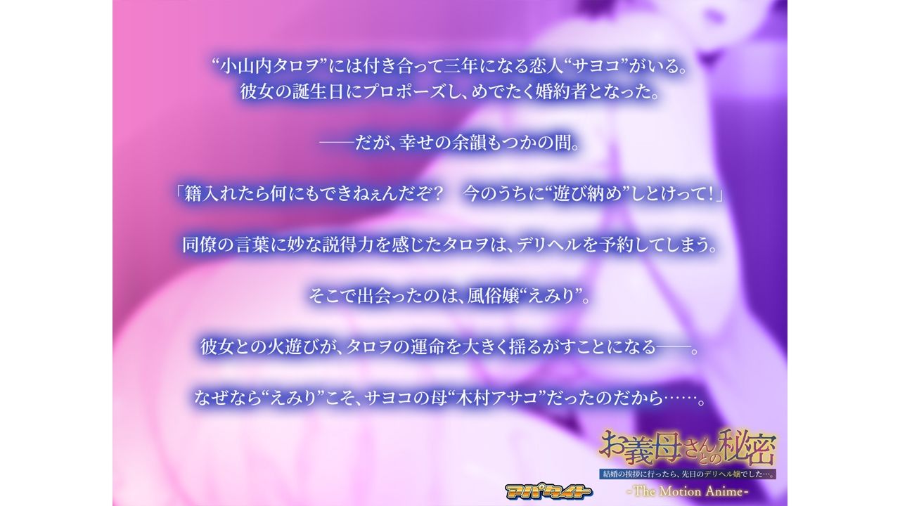 お義母さんとの秘密〜結婚の挨拶に行ったら、先日のデリヘル嬢でした…。〜 The Motion Anime サンプル2ページ目