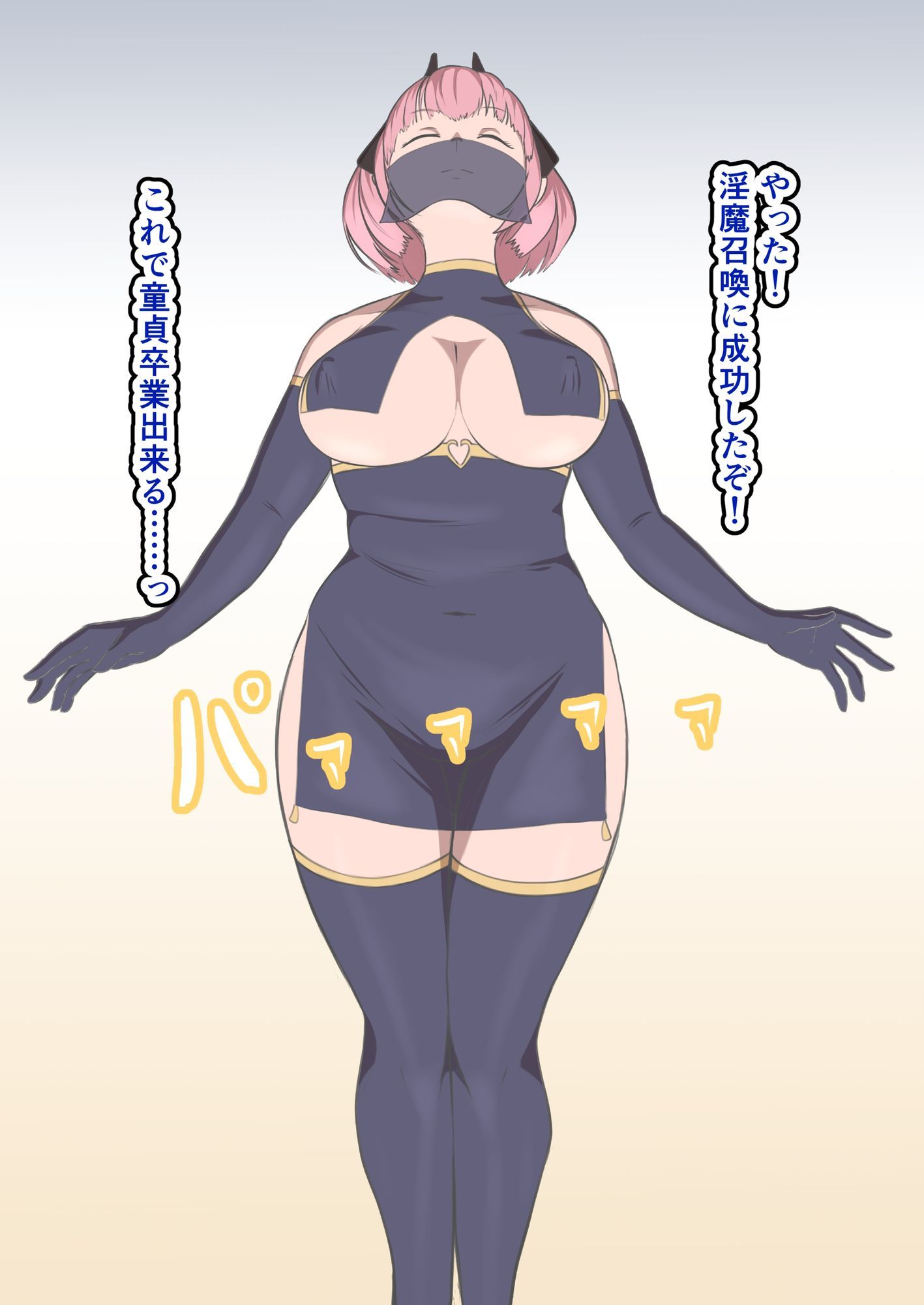 サキュバスのお姉さんにヌいてもらう本 サンプル1ページ目