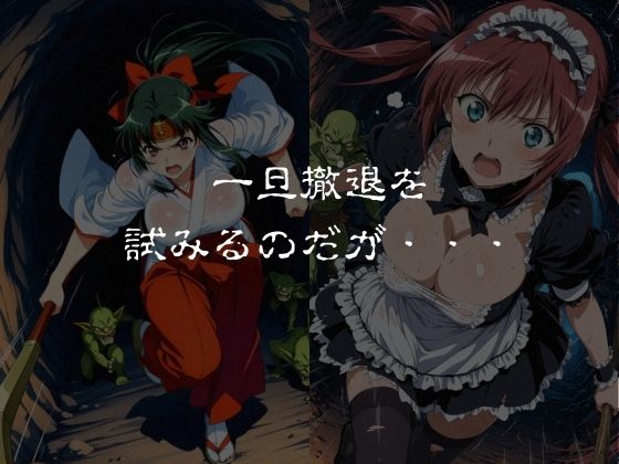 ゴブリンスレイブ  クイーンズ◯レイド  ア◯リ・ト◯エ編 サンプル3ページ目