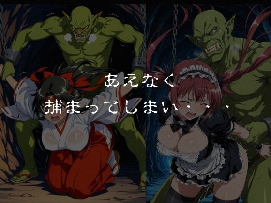 ゴブリンスレイブ  クイーンズ◯レイド  ア◯リ・ト◯エ編 サンプル4ページ目
