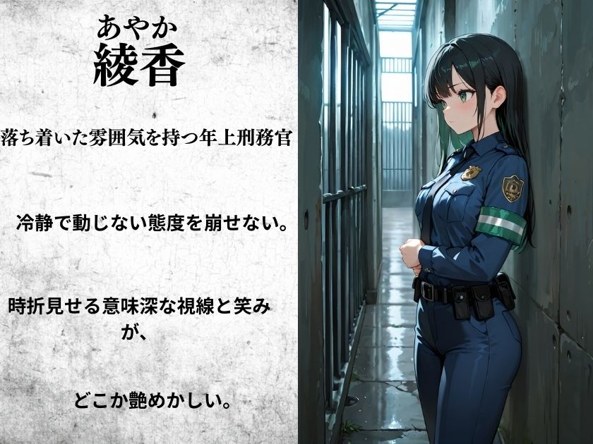 新人女性刑務官の極秘研修記録 サンプル2ページ目