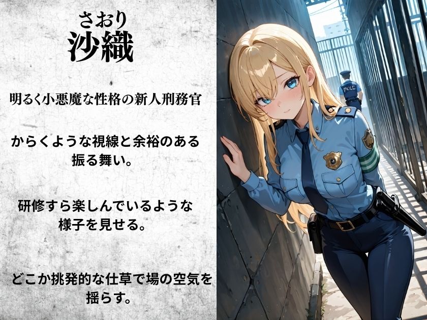 新人女性刑務官の極秘研修記録 サンプル3ページ目