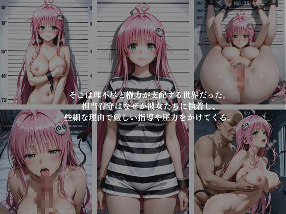 刑務所NTR 〜看守のいいなり〜  デ〇ルーク王女  ラ〇×モ〇×ナ〇 サンプル2ページ目