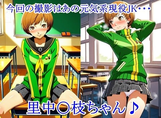 放課後撮影会 〜制服姿がエロ過ぎて我慢できずに中出し専用肉便器にしちゃったCG集〜 里中〇枝編 サンプル1ページ目