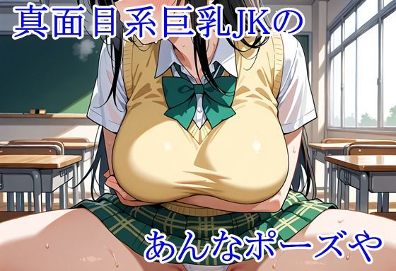 放課後撮影会 〜制服姿がエロ過ぎて我慢できずに中出し専用肉便器にしちゃったCG集〜 古〇川唯編 サンプル2ページ目