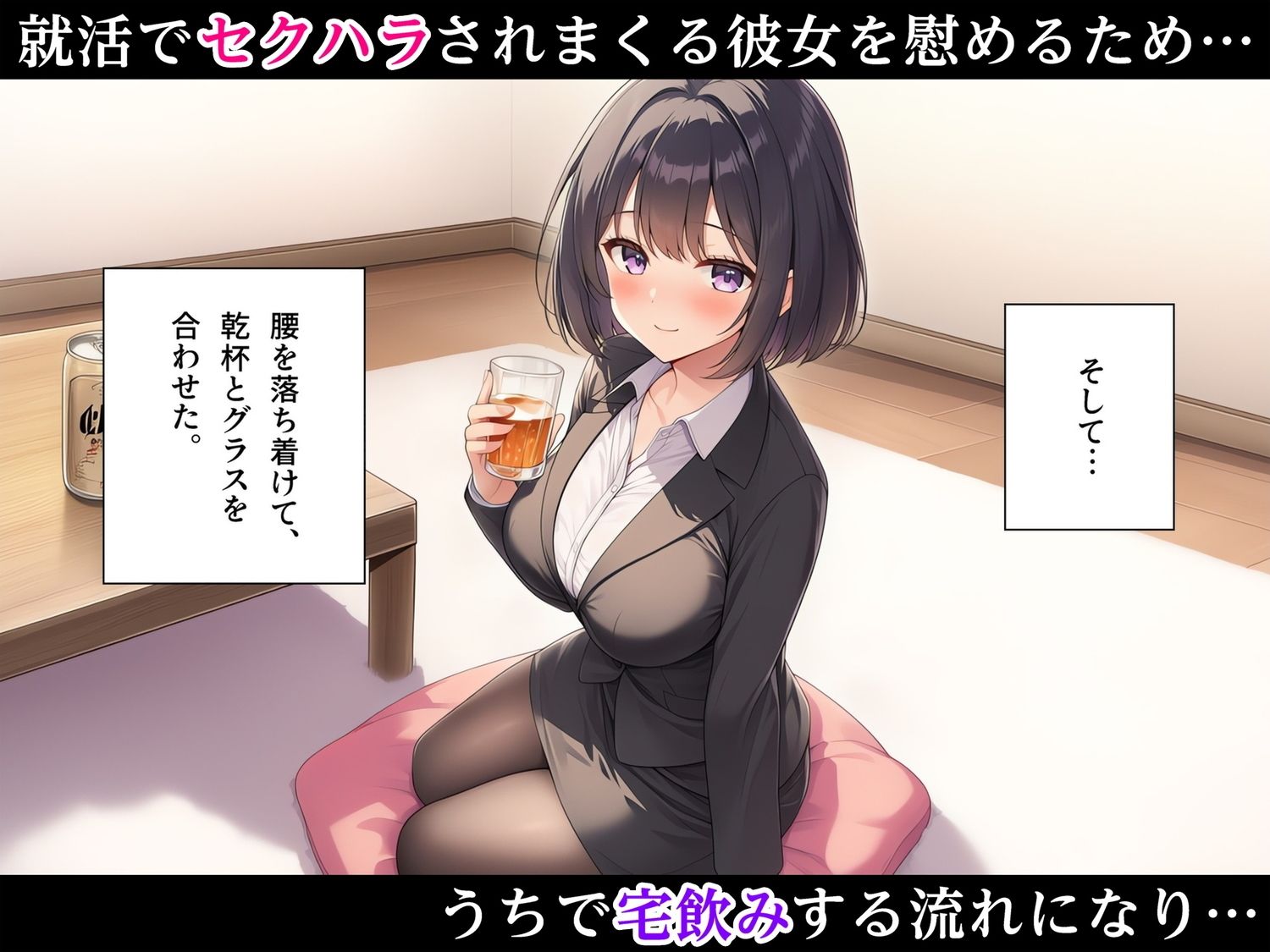 お隣の就活生になぜかめちゃくちゃ慕われ宅飲みしているうちにいい感じになって毎日エロいことをしまくるようになる話〜初体験編〜 サンプル3ページ目
