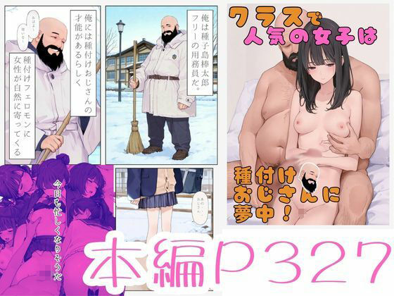 クラスで人気の女子は全員種付けおじさんに夢中！4オレのハメ撮り図鑑 サンプル6ページ目