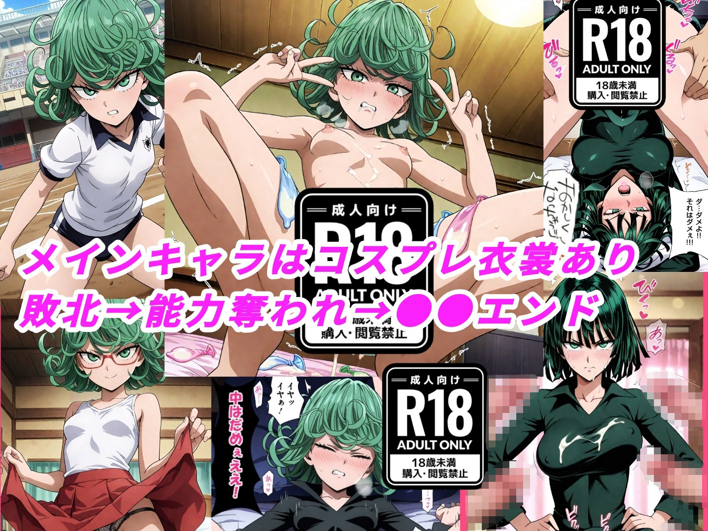 （ワンパ●マン）嫌な顔されながらおパンツみせて中出しセックスで孕ませたい サンプル2ページ目