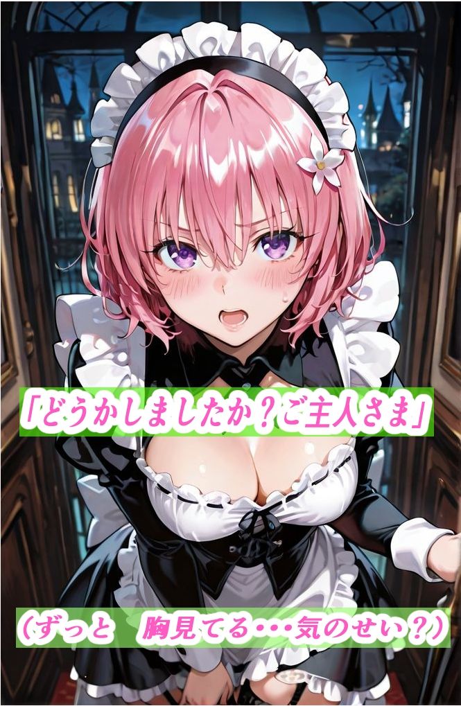 黒メイドの懺悔 ― ご主人様専用肉便器 ― モモ・ベ〇ア・デビルーク編 サンプル1ページ目