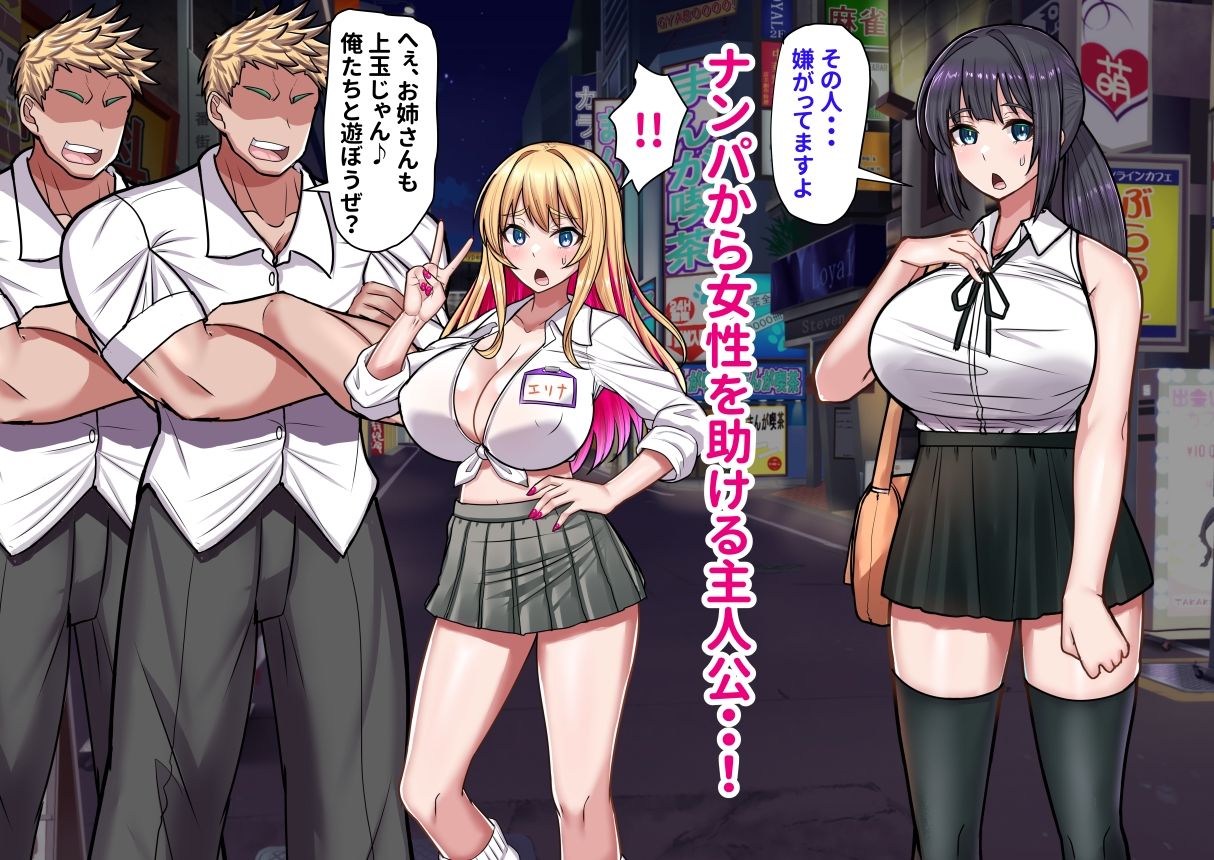 ナンパからギャルを助けたふたなり娘、ギャルに無事抜きまくってもらう話 サンプル3ページ目