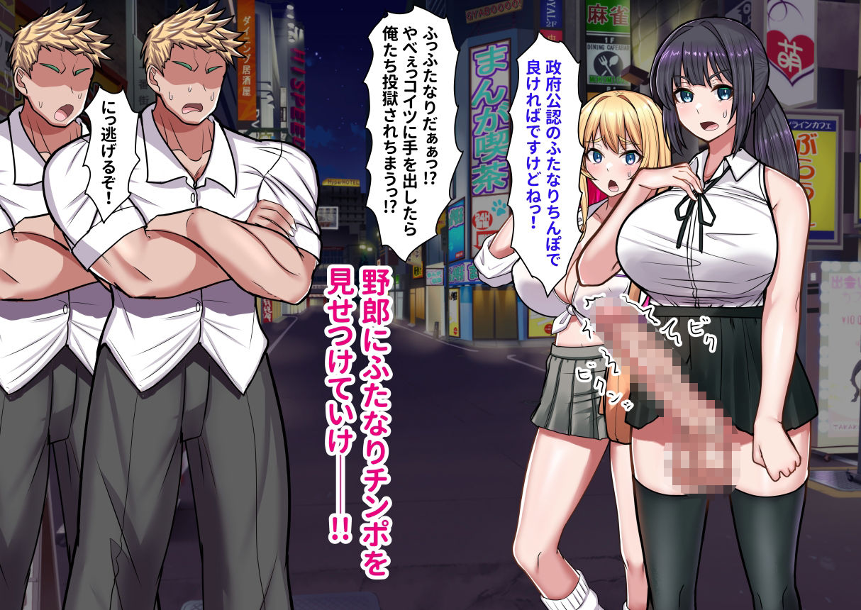 ナンパからギャルを助けたふたなり娘、ギャルに無事抜きまくってもらう話 サンプル4ページ目