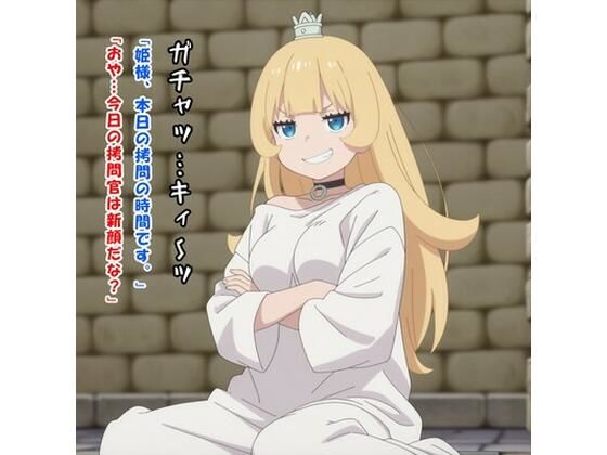 今日は私が担当です！（姫様/姫様‘○問’の時間です）