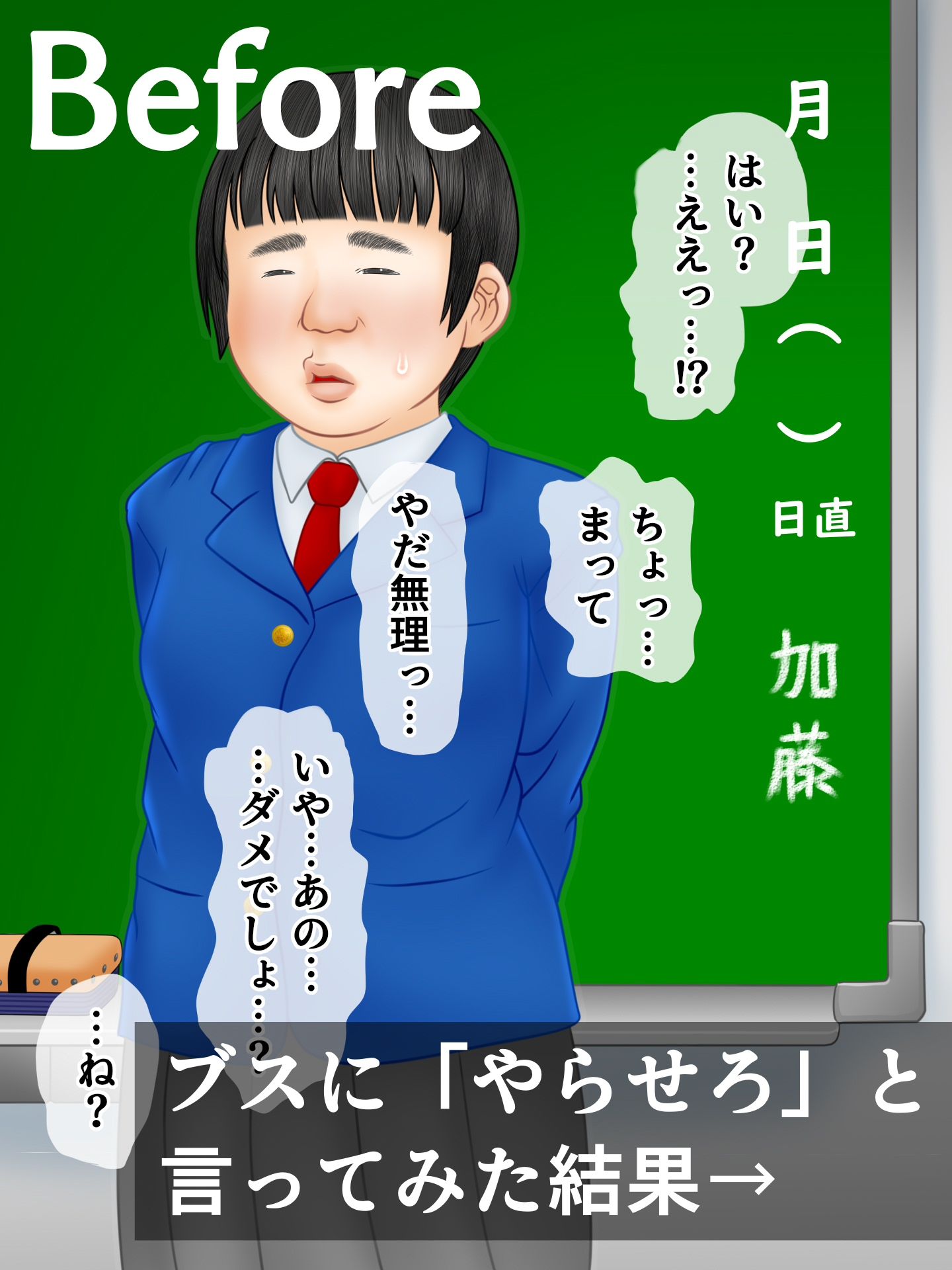 ブスの即落ち2 サンプル1ページ目