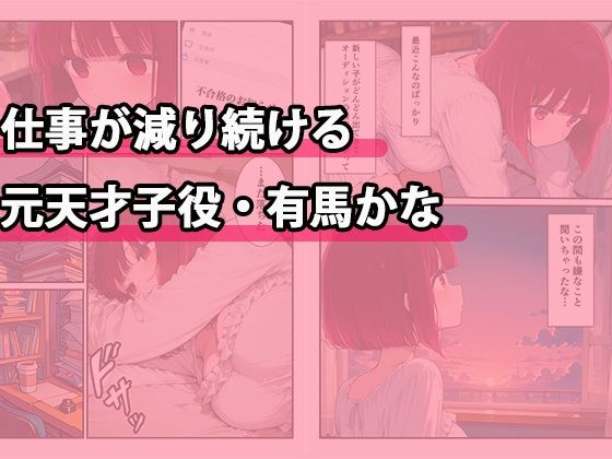 演技じゃ、ごまかせない サンプル1ページ目
