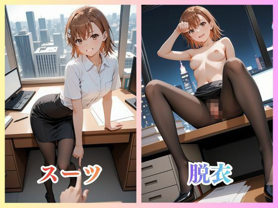 OLの裏事情 御〇さんの場合 サンプル1ページ目