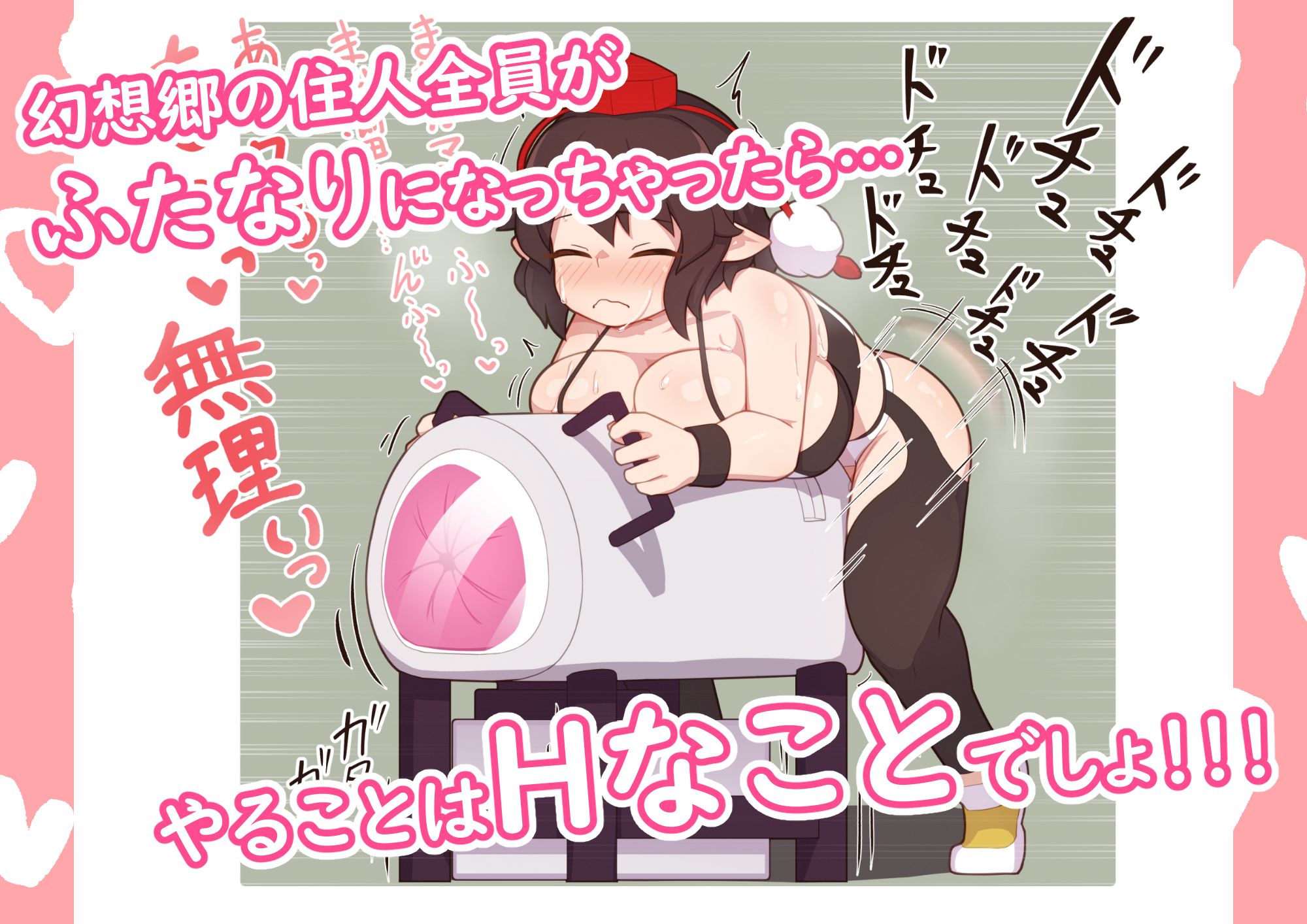 【ふた×ふた幻想郷】おまとめVol.1 サンプル2ページ目