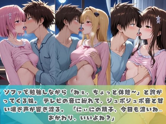 生意気妹が兄の精液専用カフェ開店 〜毎日おかわり中出しメニュー無制限（はーと） T〇LOVEる サンプル1ページ目