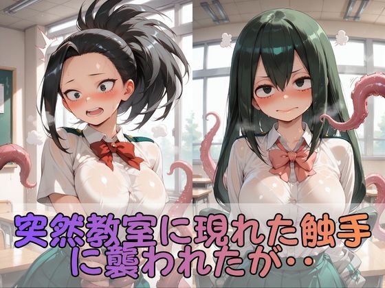 触手なんかに・・・負けないつもりだったのに。ヒ●アカ編 サンプル2ページ目