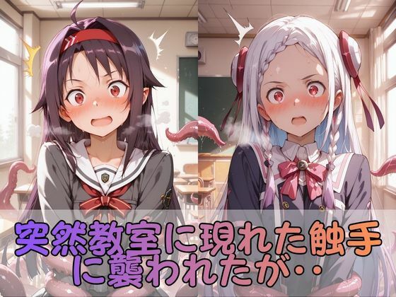 触手なんかに・・・負けないつもりだったのに。S●O編2 サンプル2ページ目