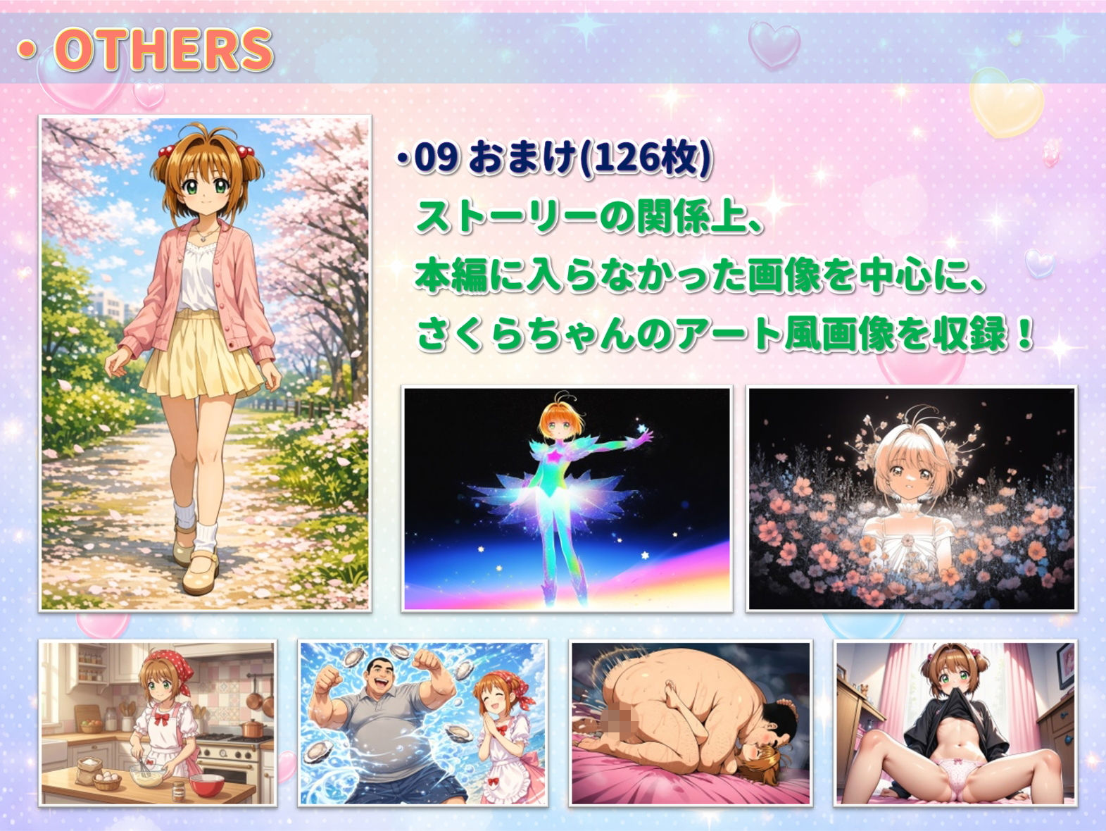さくらの愛情絶倫クッキング サンプル8ページ目