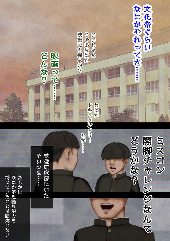 怪現象事件ファイル（肆）〜常識改変〜文化祭準備の撮影で巨乳の女子に開脚チャレンジをお願いしてみた サンプル1ページ目