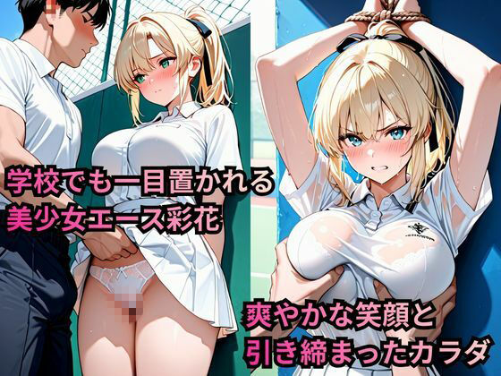 巨乳テニス部員のメス堕ち性指導 サンプル1ページ目