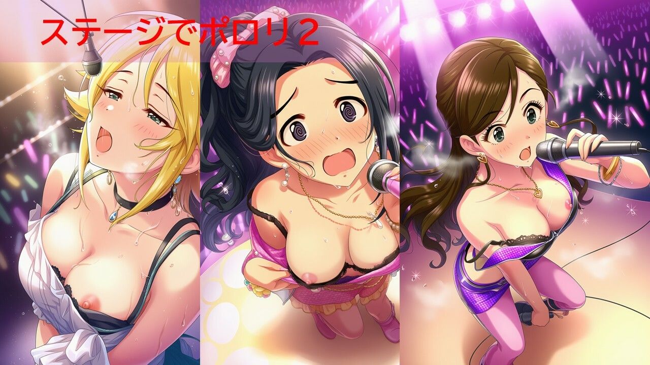 デ◯マスアイドルポロリハプニング5 サンプル3ページ目