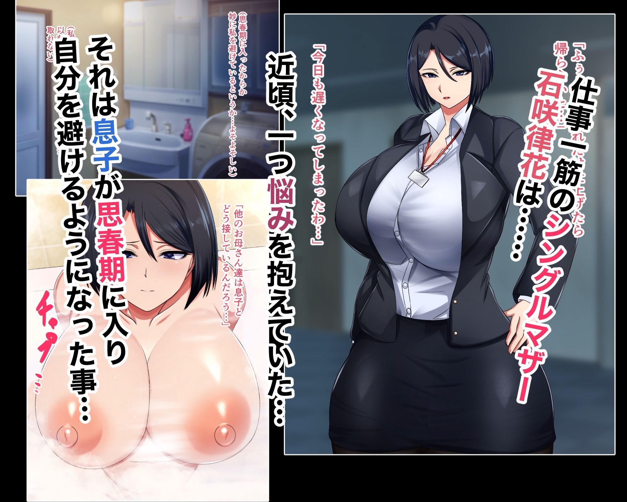 バリキャリ母さんが息子とのラブラブ母子セックスにドハマりする話 サンプル1ページ目